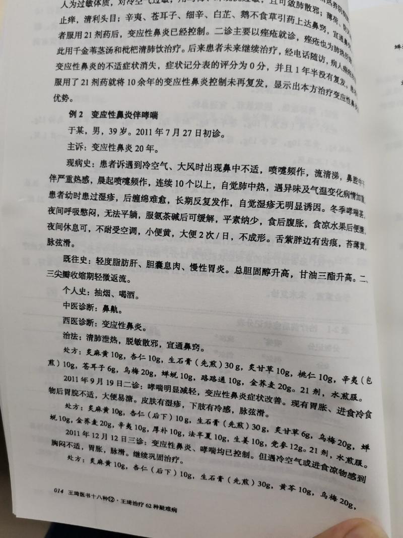 中医如何有效治疗哮喘与过敏性鼻炎？