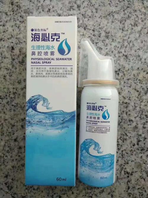 生理海水