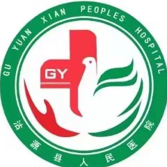 沽源县人民医院