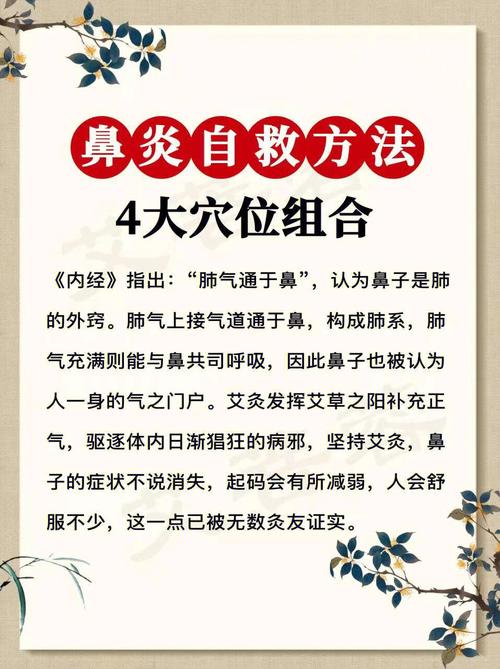 鼻炎治疗方法