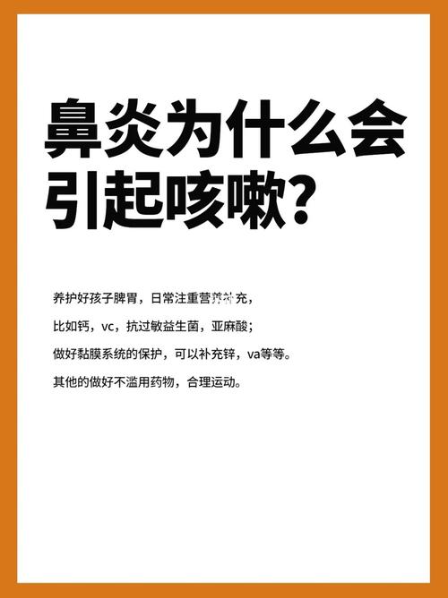 鼻炎是否会引发持续性咳嗽？