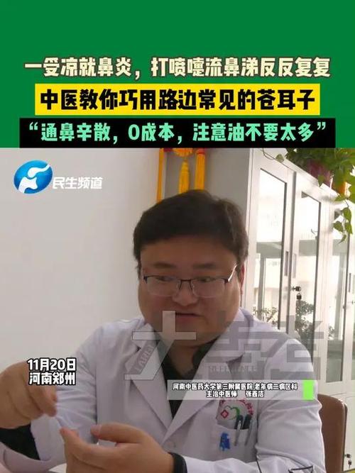 郑州中医院如何治疗鼻炎？