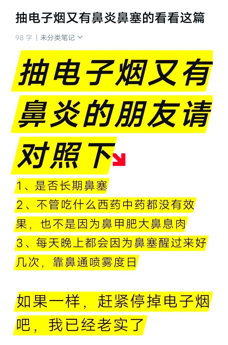 电子烟与鼻炎治疗：有效果还是害处？