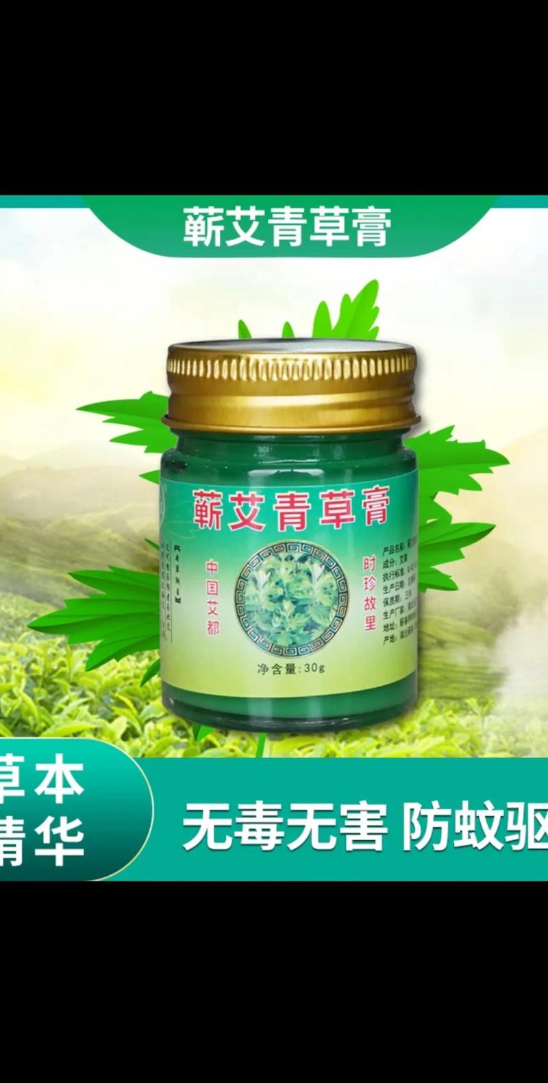 蒿草膏