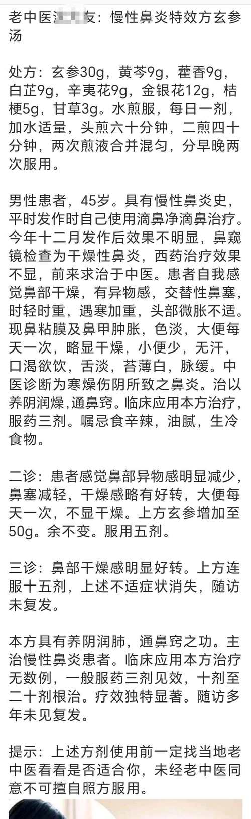 周口看鼻炎的老中医哪个最靠谱？