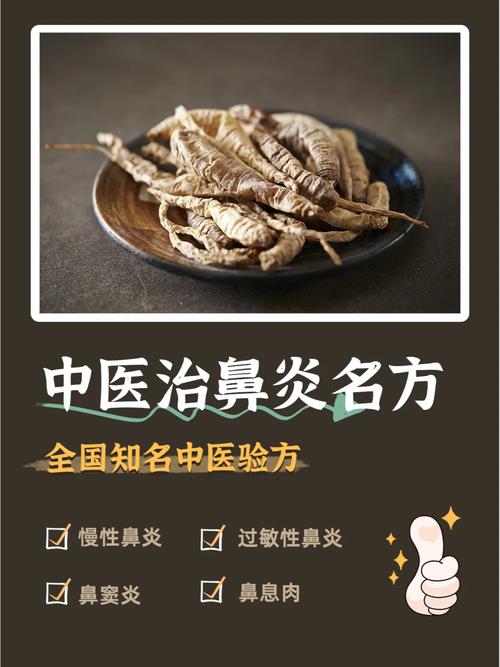 孟津中医鼻炎秘方疗法