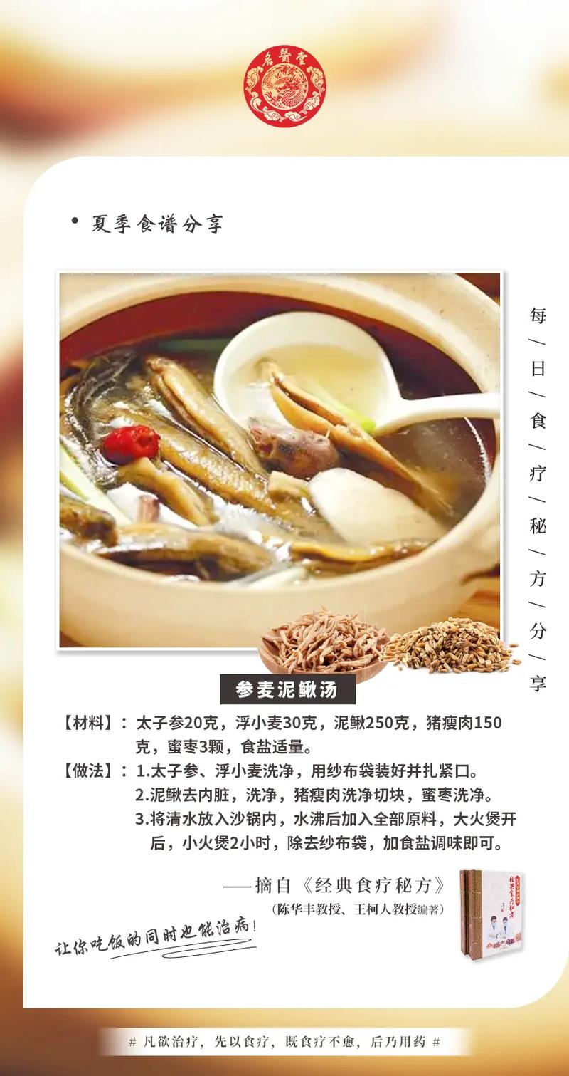 民间食疗偏方