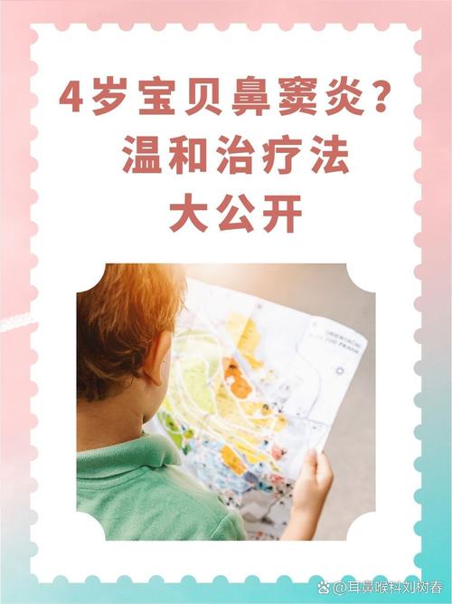 孩子鼻炎治疗