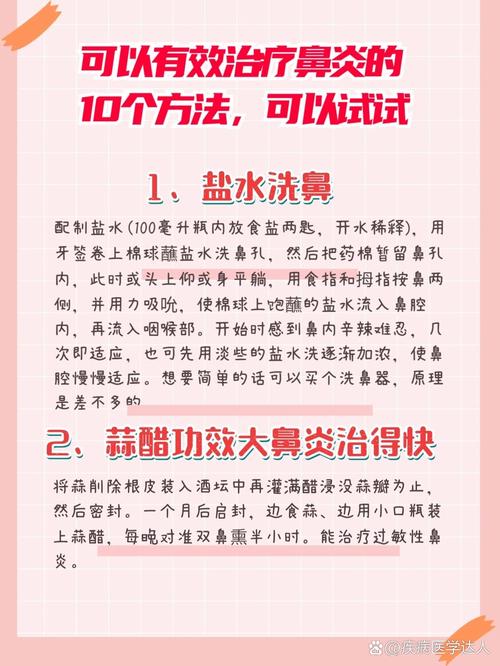 治疗鼻炎的最佳盐水浓度是多少？