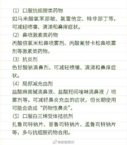 药名“什么平”治疗鼻炎效果如何？