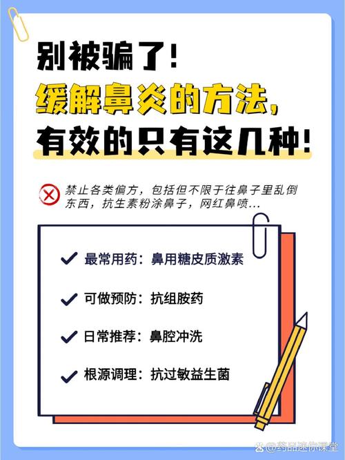 不用药物，还能靠谱治疗鼻炎的妙招？