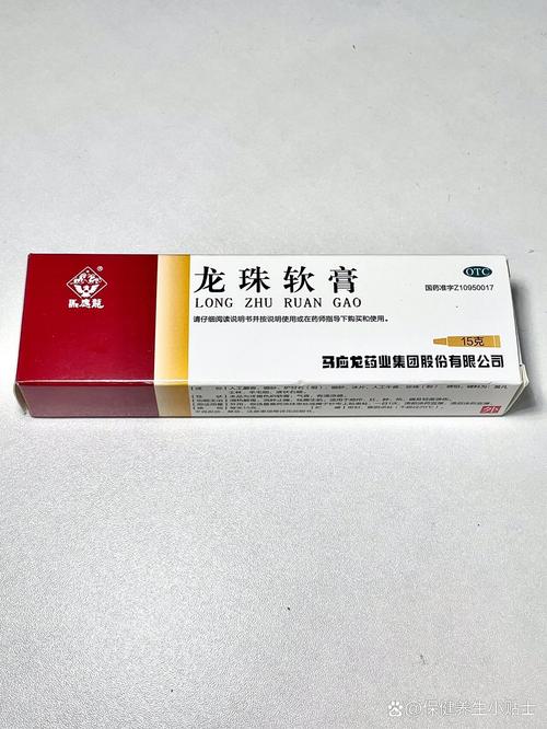 龙珠软膏