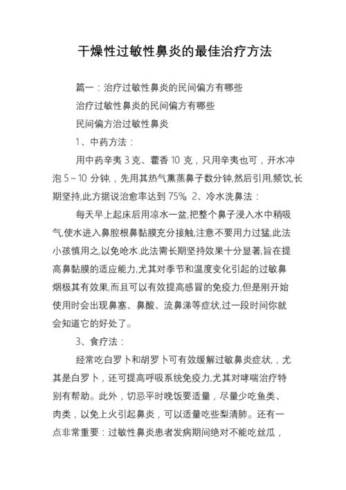 有哪些方法可以治疗过敏性鼻炎？