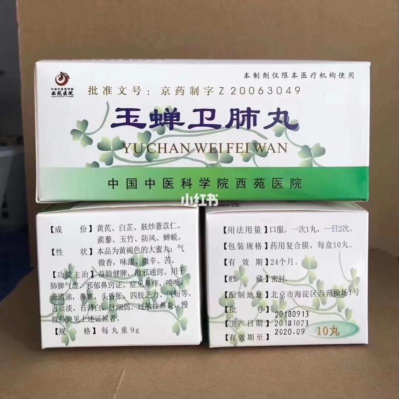 玉蝉卫肺丸：治疗慢性鼻炎的良药吗？