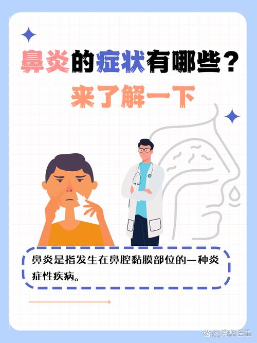 眼睛流水可能是鼻炎的一种症状吗？