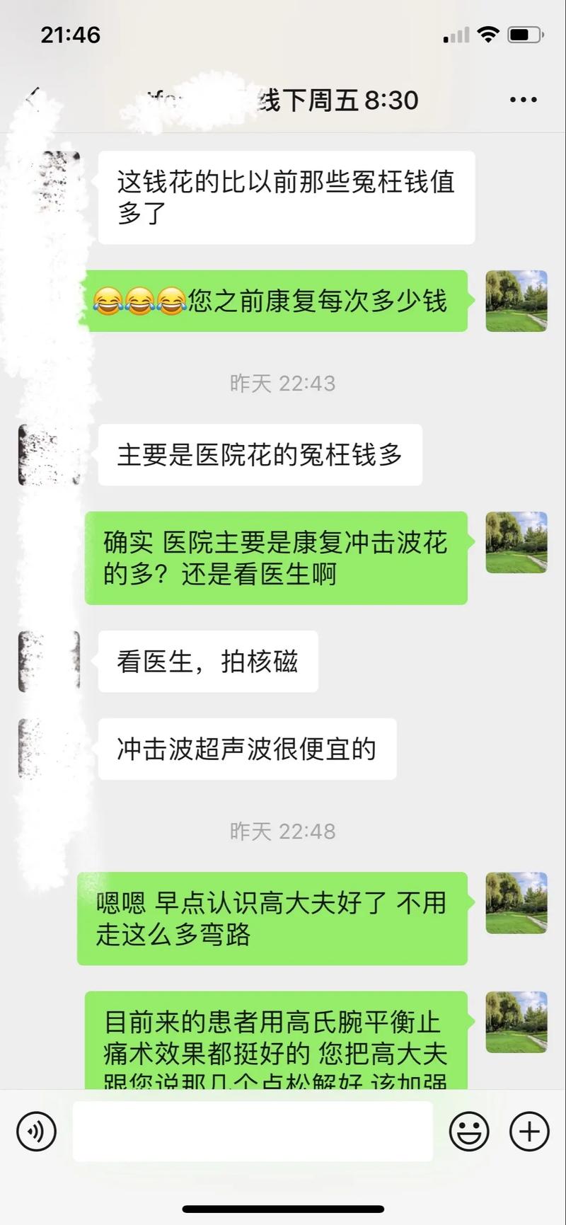  患者反馈