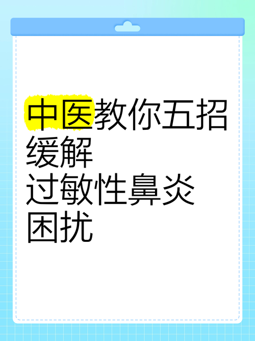 尘螨过敏引发的鼻炎困扰：如何缓解？