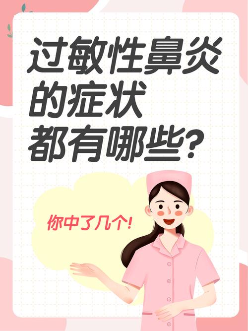 过敏性鼻炎患者为何躺下后症状加剧？