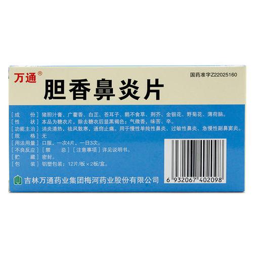 广州军区医院鼻炎药，哪种效果好？