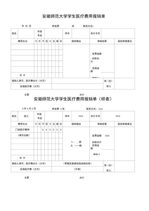 学校报销