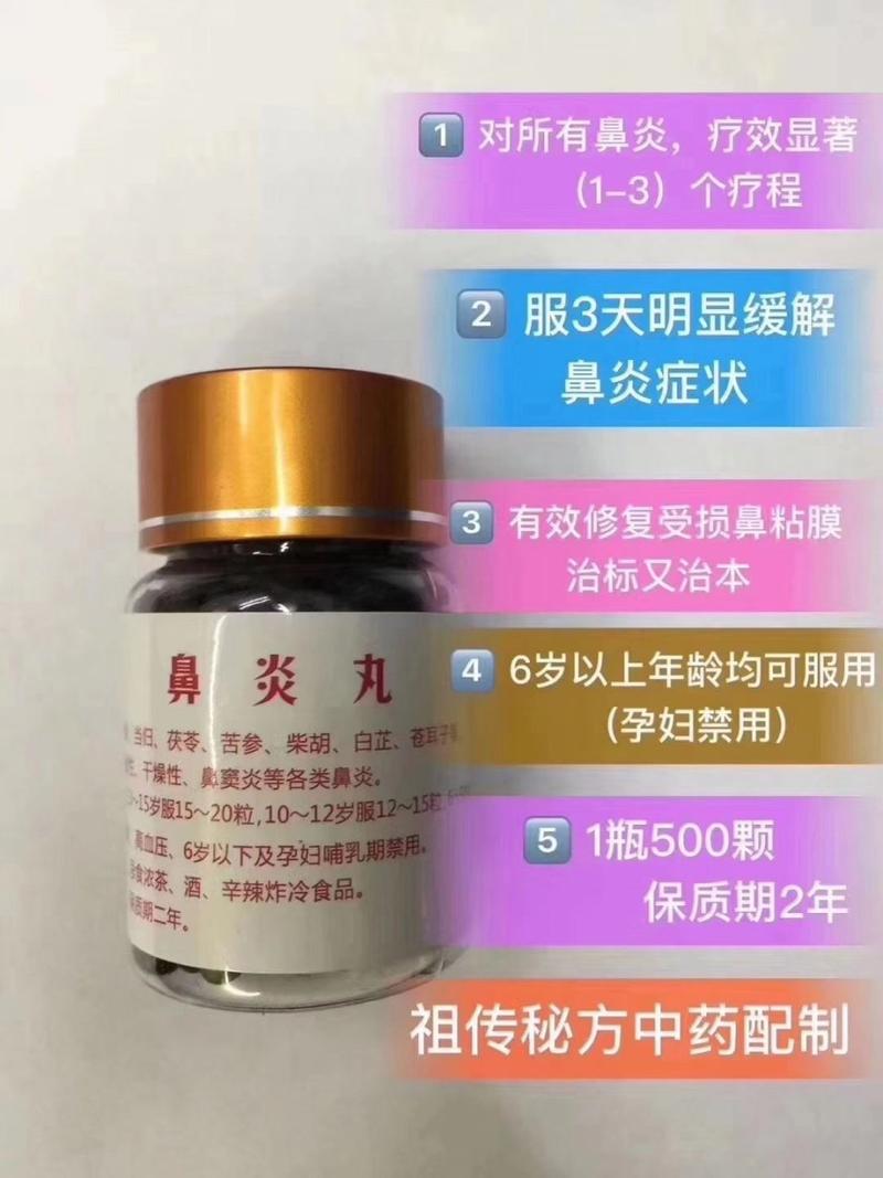 纯中药鼻炎丸的疗效探讨：真有用吗？