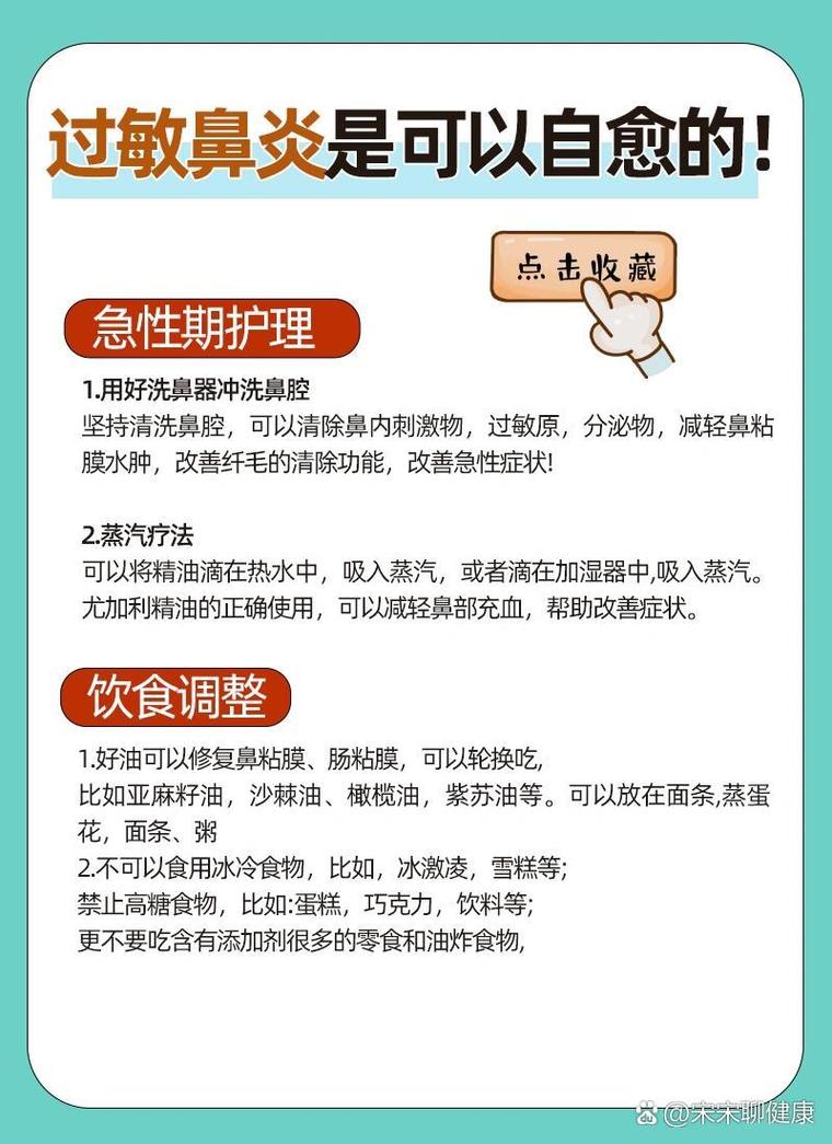 最有效的过敏性鼻炎治愈方法是什么？