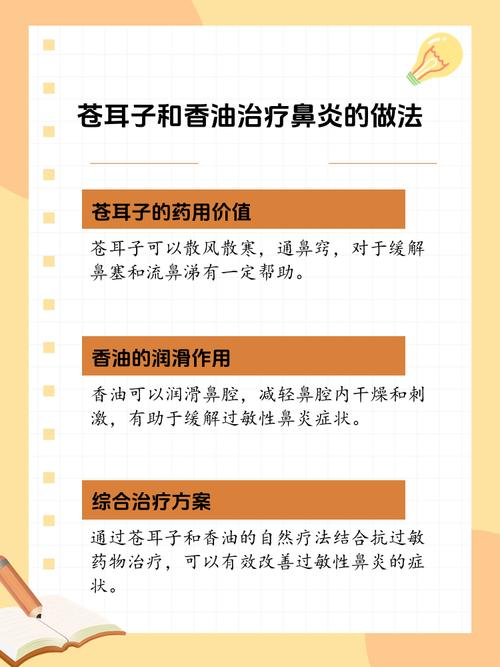 艾草纯露：自然疗法能治愈鼻炎吗？