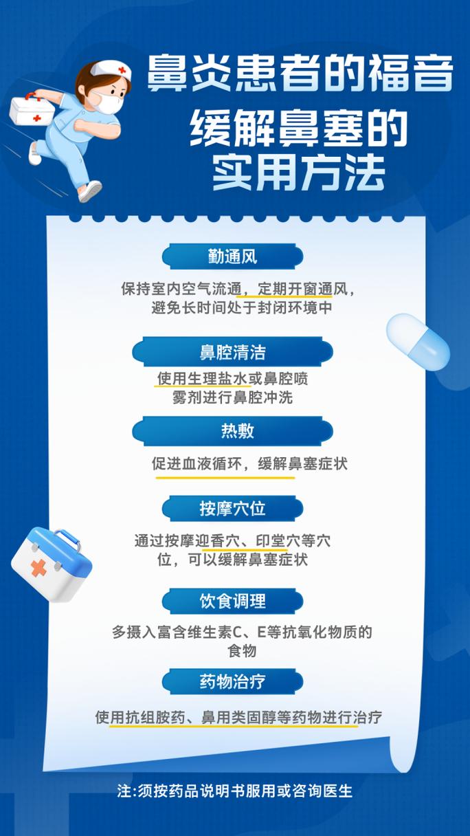 鼻炎患者如何通过物理疗法缓解症状？