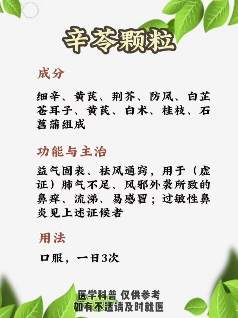 黄芪结合哪些药物能有效治疗鼻炎？