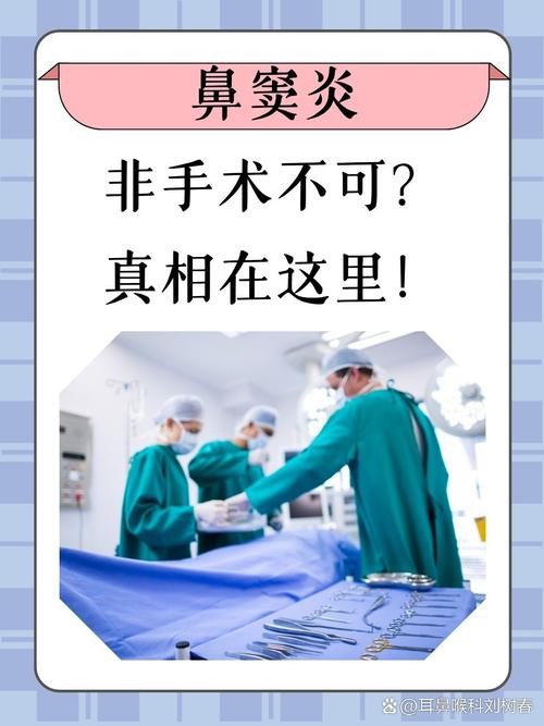 治疗鼻炎：手术真的是唯一选择吗？