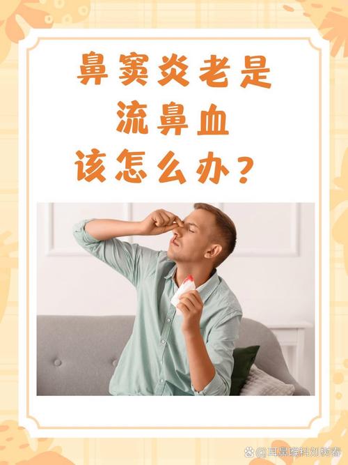 鼻炎出血的有效治疗方法是什么？