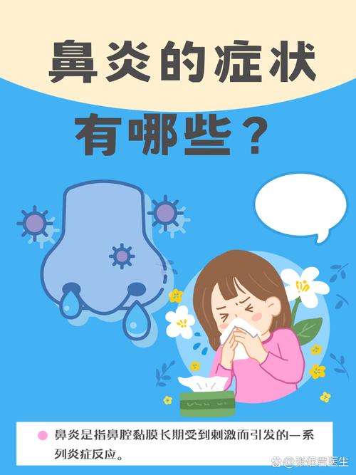 过敏性鼻炎会引起流鼻涕吗？