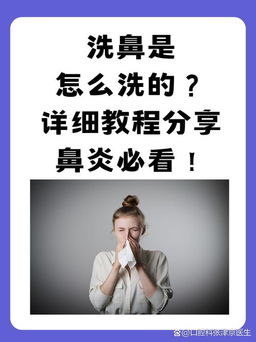 用什么洗鼻子可以缓解鼻炎症状？