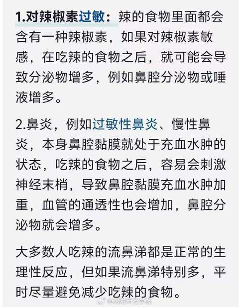 过敏性鼻炎为何吃辣会加重？