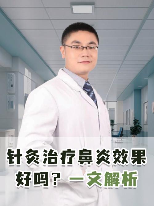 王生梁中医治疗鼻炎疗效显著吗？