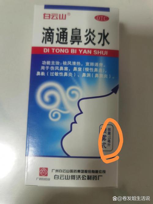 滴通鼻炎水