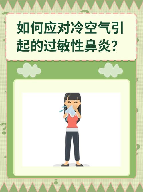 冬季来了，冷过敏性鼻炎如何应对？