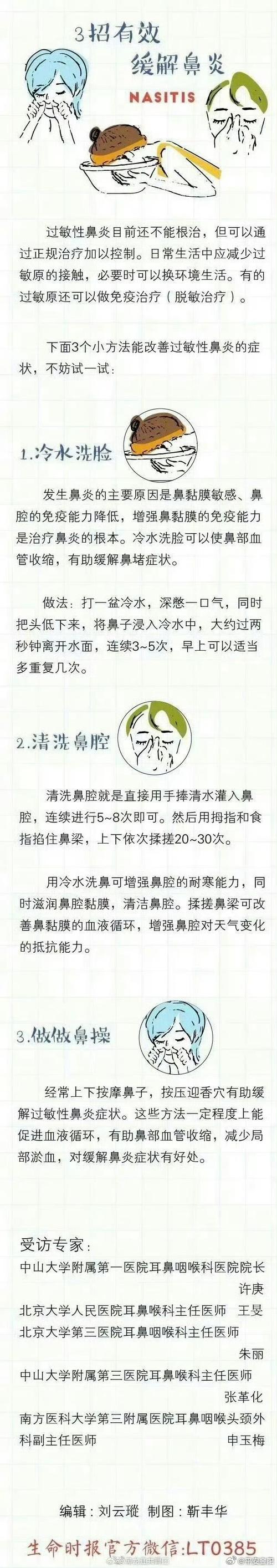 山楂治疗鼻炎真有用？专家告诉你真相